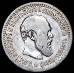 50 копеек 1894 (АГ)