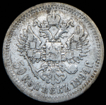 50 копеек 1894 (АГ)