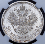 50 копеек 1913 (в слабе) (ВС)