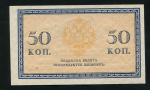 50 копеек 1915