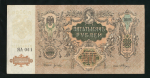 5000 рублей 1919 (Ростов-на-Дону)