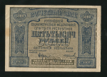 5000 рублей 1921