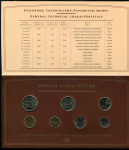 Годовой набор монет РФ 2008 СПМД