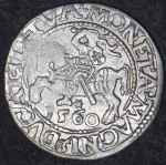 1/2 гроша 1560 (Литва)