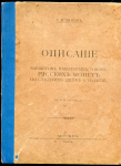 Книга Чижов С.И. "Описание вариантов некоторых типов русских монет последних двух столетий" 1904.