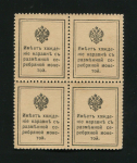 Квартблок 15 копеек 1915