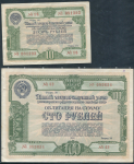 Набор из 2-х облигаций 1950 "Пятый Государственный Заем"