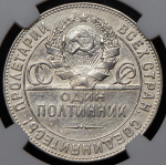 Набор из 2-х сер  монет Полтинник 1924 (в слабах)