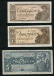 Набор из 3-х бон 1  5 рублей 1938