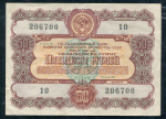 Набор из 4-х облигаций 1956 "Государственный Заем Развития Народного Хозяйства СССР"