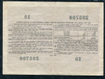 Набор из 4-х облигаций 1956 "Государственный Заем Развития Народного Хозяйства СССР"