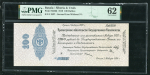 Обязательство 100 рублей 1919 (Колчак) (в слабе)