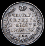 Полтина 1829 СПБ-НГ