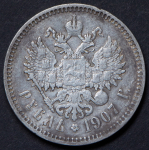 Рубль 1907 (ЭБ)