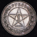 Рубль 1922 (ПЛ)