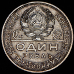 Рубль 1924 (ПЛ)