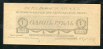 1 рубль 1919 (Юденич)