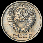 10 копеек 1990 М