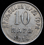 10 пара 1914 (Черногория)