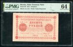 10 рублей 1918 (в слабе)