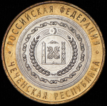 10 рублей 2010 "Чеченская Республика"