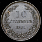 10 стотинок 1881 (Болгария)