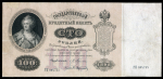 100 рублей 1898 (Плеске, Афанасьев)