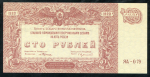 100 рублей 1920 (ВСЮР)