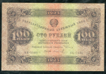 100 рублей 1923