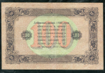 100 рублей 1923