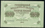 1000 рублей 1917