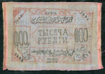 1000 рублей 1920 (Хорезм)