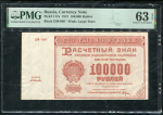 100000 рублей 1921 (в слабе)