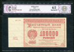 100000 рублей 1921 (в слабе)