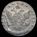 15 копеек 1770 ММД