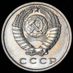 15 копеек 1971