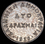 2 драхмы 1926 (Греция)