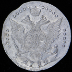 20 копеек 1784