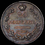 20 копеек 1831 (Бит. R1)