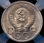 20 копеек 1952 (в слабе)