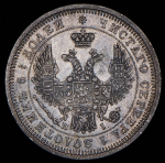 25 копеек 1855 СПБ-НI