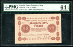 25 рублей 1918 (в слабе)
