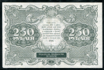 250 рублей 1922