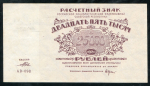 25000 рублей 1921