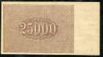 25000 рублей 1921