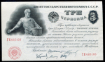 3 червонца 1924