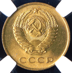 3 копейки 1965 (в слабе)