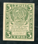 3 рубля 1921