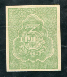 3 рубля 1921