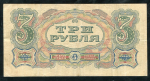 3 рубля 1925